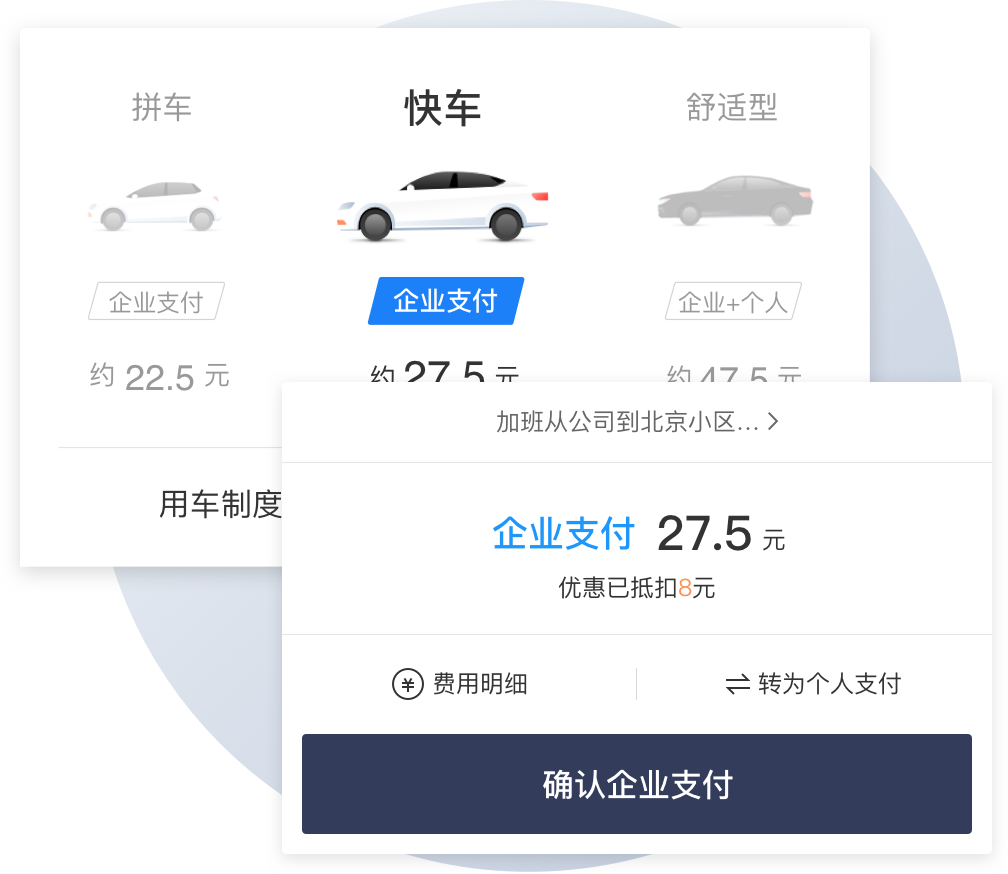 員工出行場景滴滴企業(yè)版官網(wǎng)