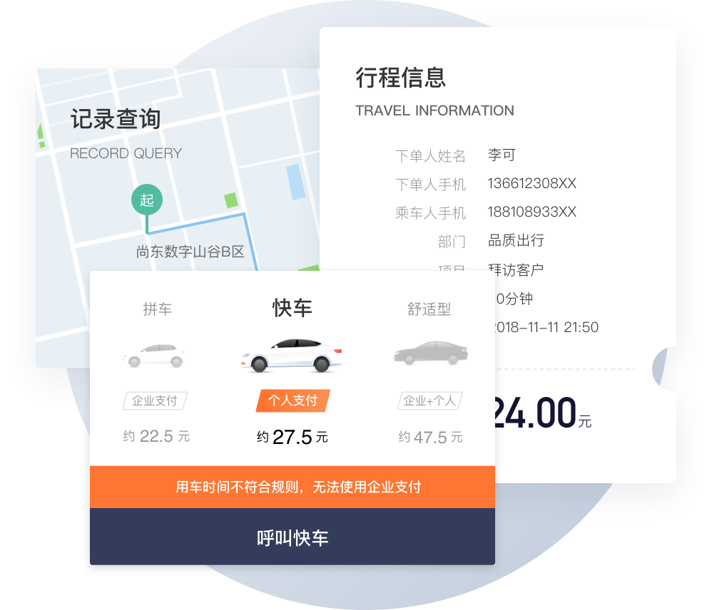 員工出行場景滴滴企業(yè)版官網(wǎng)